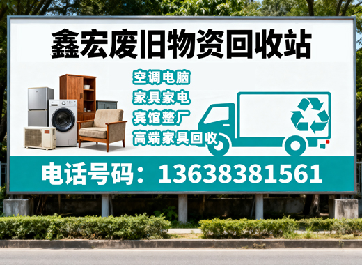 鑫宏废旧重庆线上分站